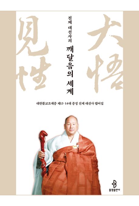 깨달음의 세계.jpg