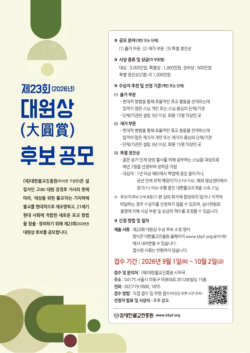 2026년 23회대원상공고문f.jpg