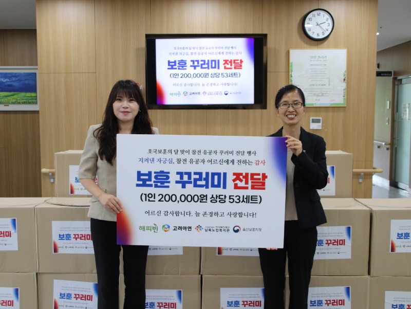 6.22.(월) 남목노인복지관, 참전유공자 유족 53명에 보훈 꾸러미 전달 보도자료 사진.JPG