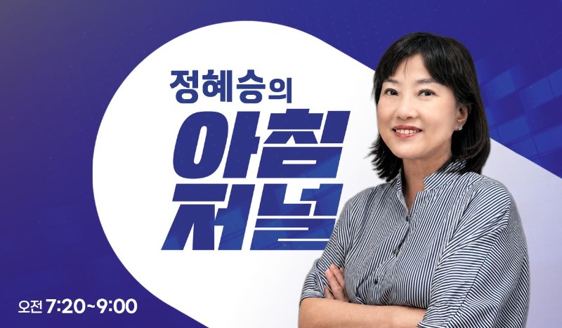 불교방송 정혜승 진행.jpg