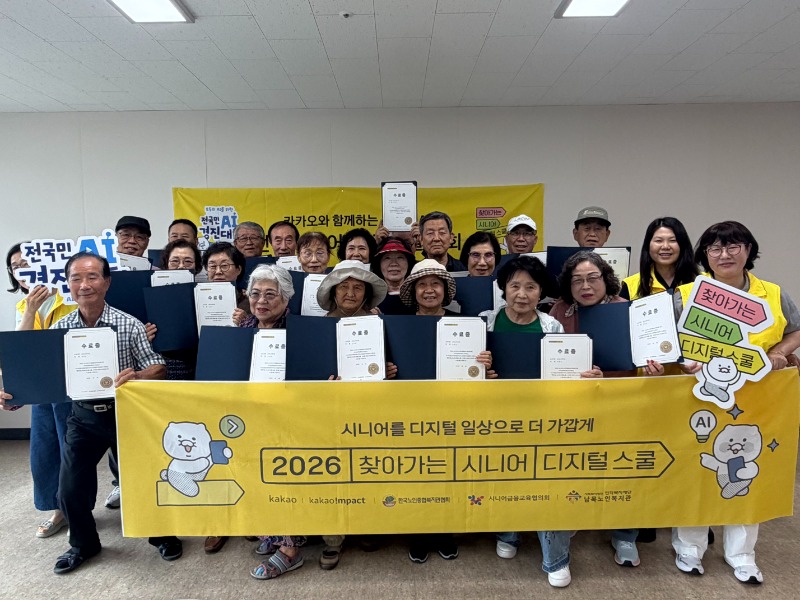 사진 1 [7. 8.(수) 남목노인복지관] 남목노인복지관, 「2026년 찾아가는 시니어 디지털 스쿨」 수료식 개최.jpg