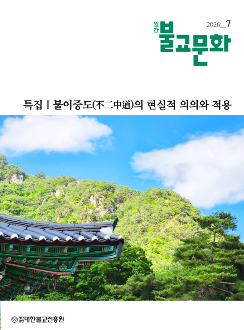 월간불교문화7월호표지.png