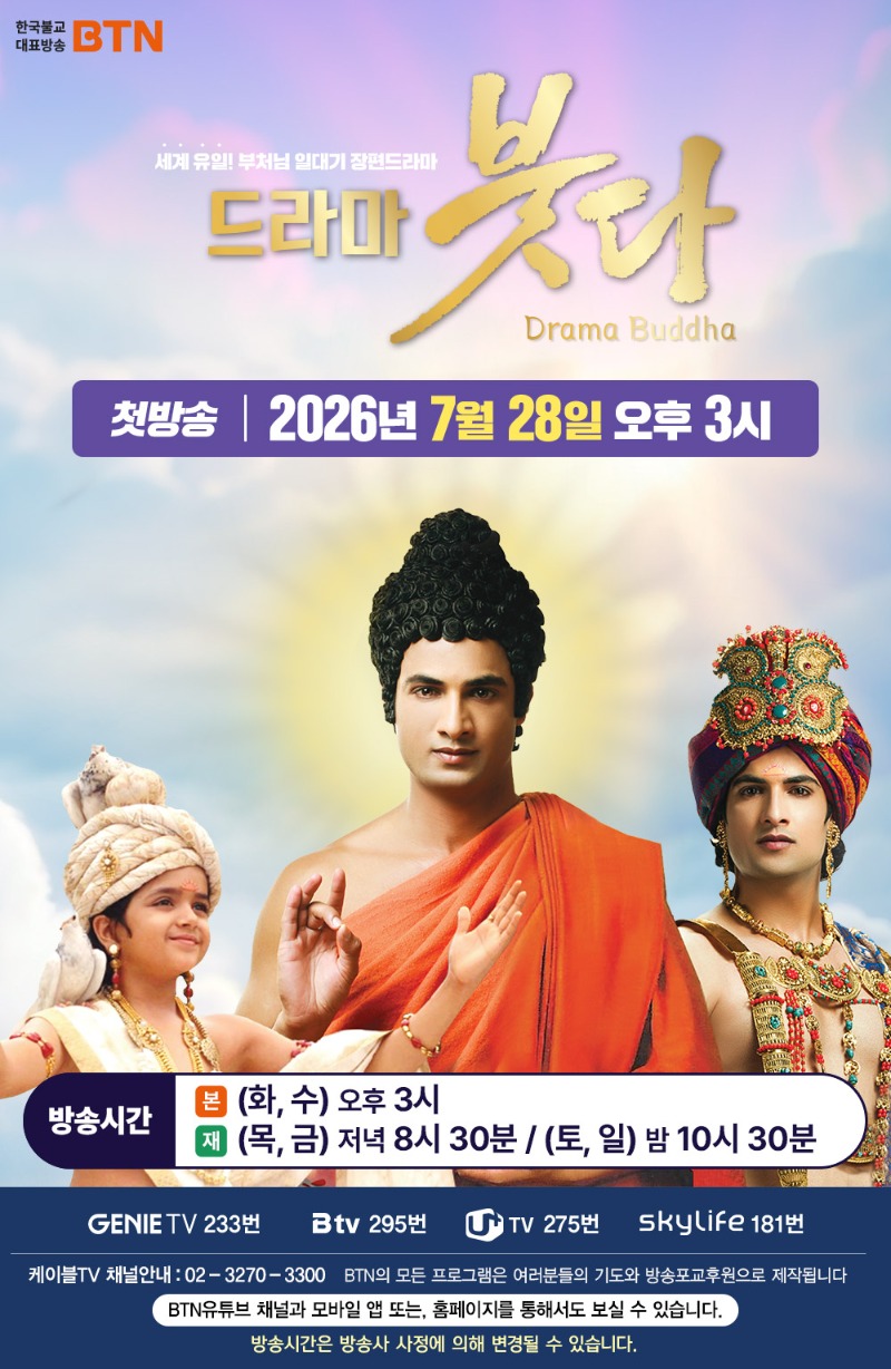 BTN불교TV 드라마 붓다.jpg